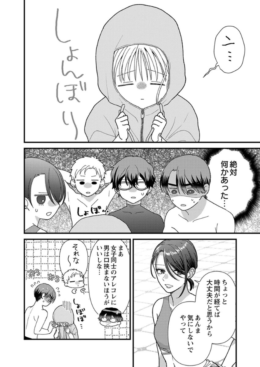 Furetai Sakari - Yoshitaka-kun no Dekiai wa Yuutousei Shikkaku - Chapter 17 - Page 22