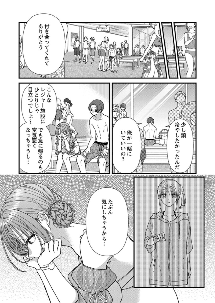 Furetai Sakari - Yoshitaka-kun no Dekiai wa Yuutousei Shikkaku - Chapter 17 - Page 23