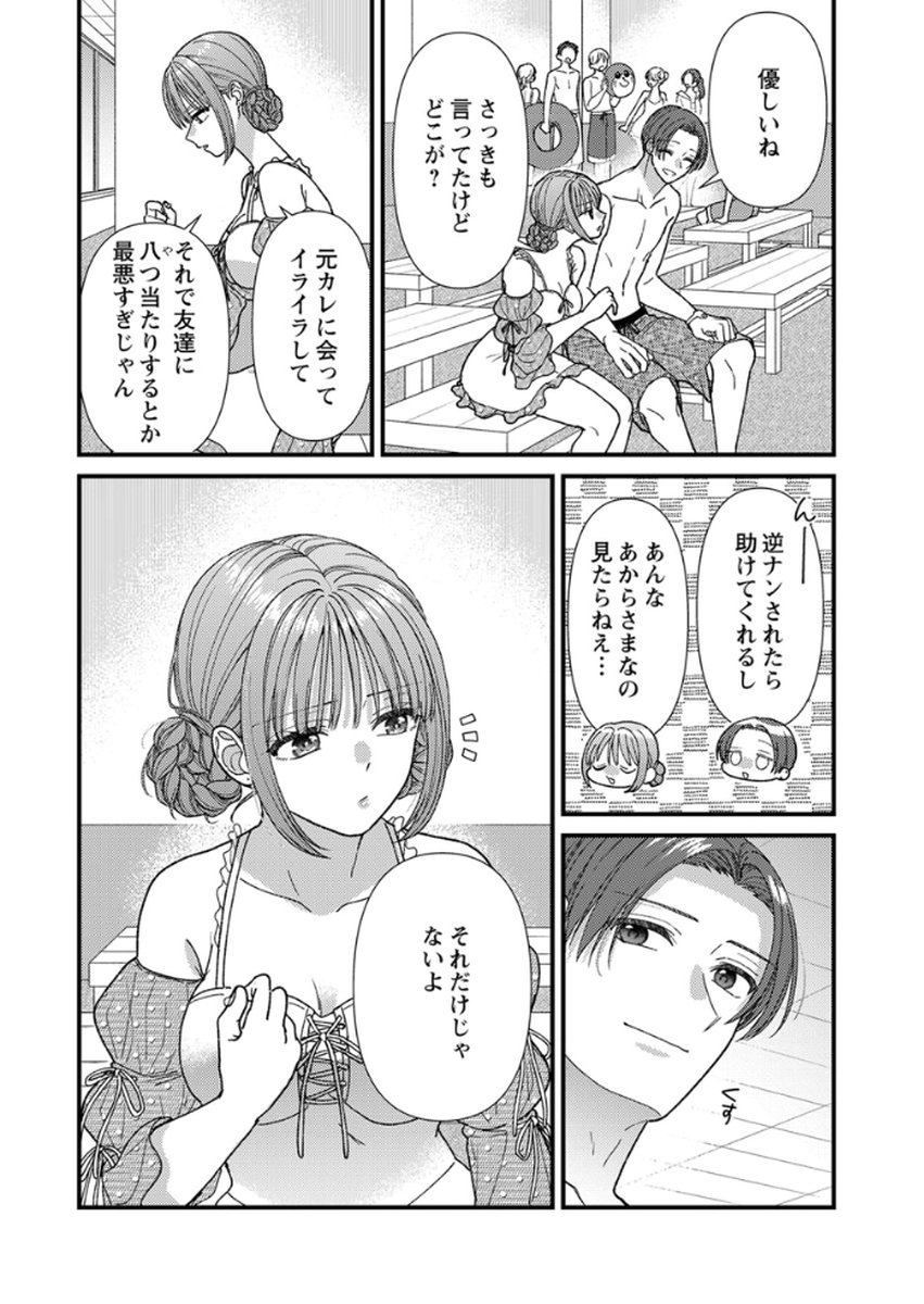 Furetai Sakari - Yoshitaka-kun no Dekiai wa Yuutousei Shikkaku - Chapter 17 - Page 24