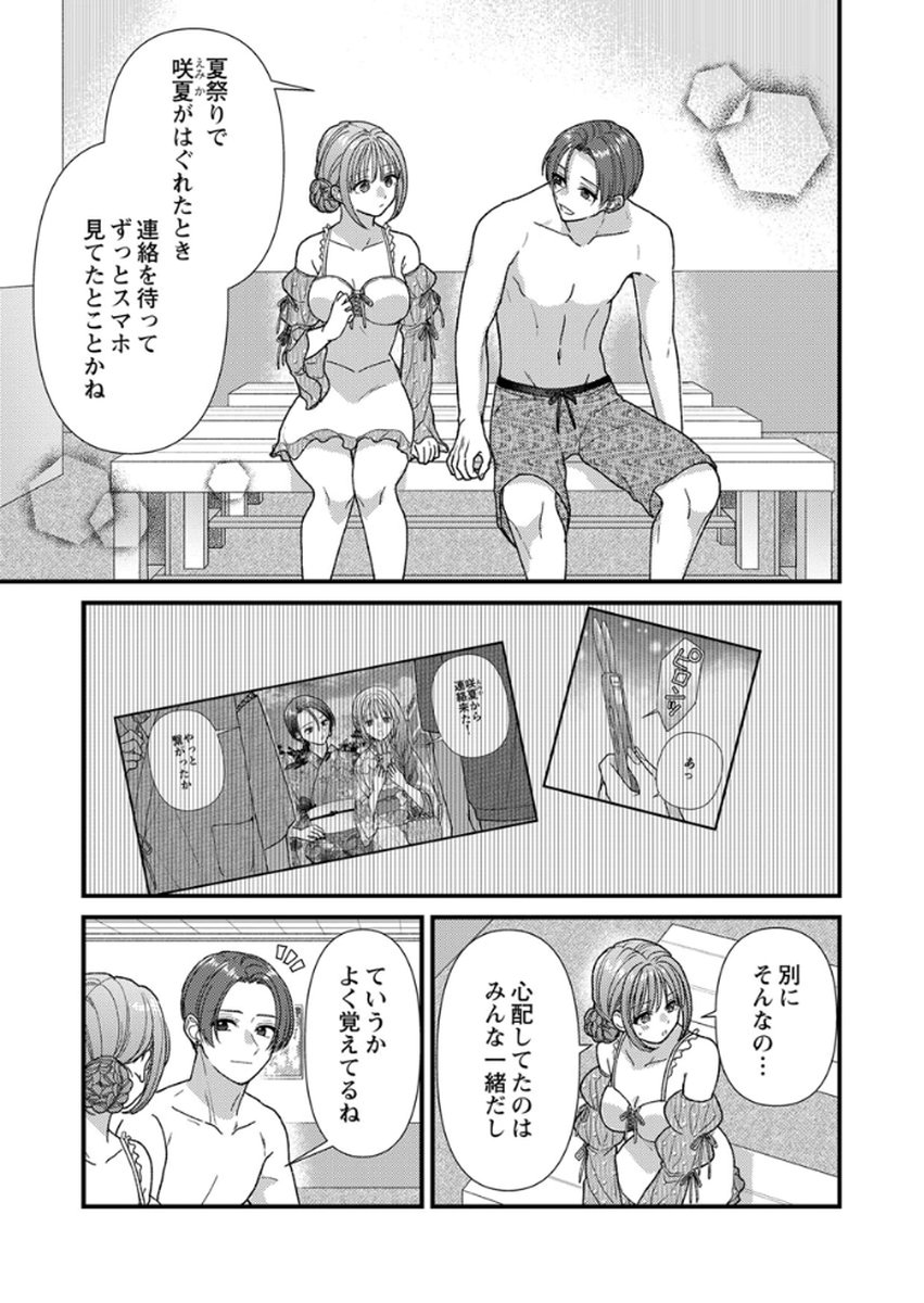 Furetai Sakari - Yoshitaka-kun no Dekiai wa Yuutousei Shikkaku - Chapter 17 - Page 25