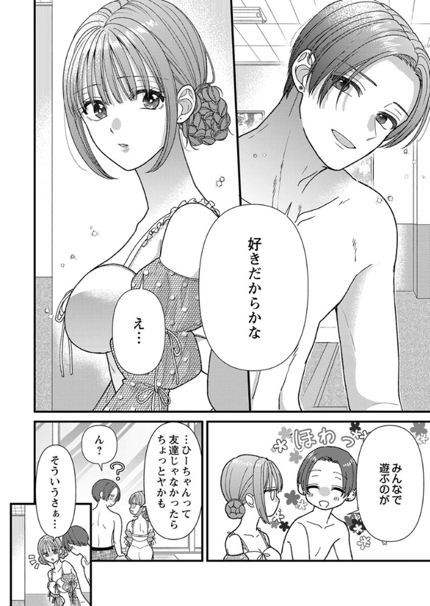 Furetai Sakari - Yoshitaka-kun no Dekiai wa Yuutousei Shikkaku - Chapter 17 - Page 26