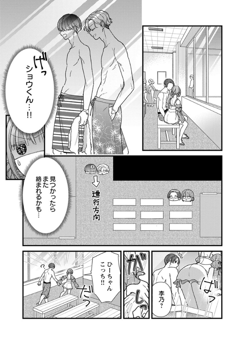 Furetai Sakari - Yoshitaka-kun no Dekiai wa Yuutousei Shikkaku - Chapter 17 - Page 27