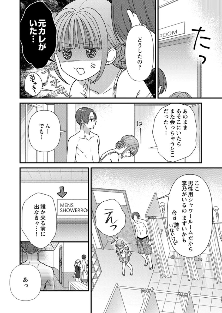 Furetai Sakari - Yoshitaka-kun no Dekiai wa Yuutousei Shikkaku - Chapter 17 - Page 28