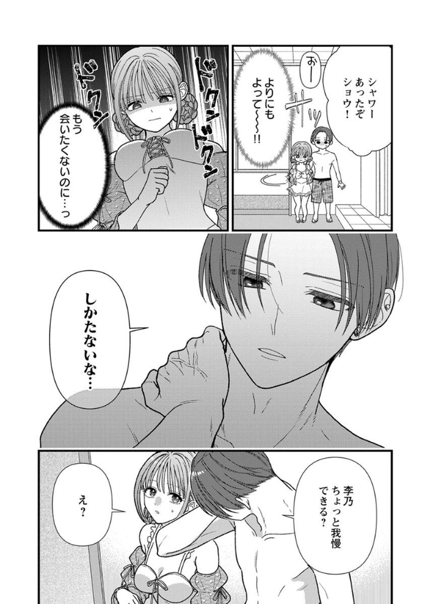Furetai Sakari - Yoshitaka-kun no Dekiai wa Yuutousei Shikkaku - Chapter 17 - Page 29
