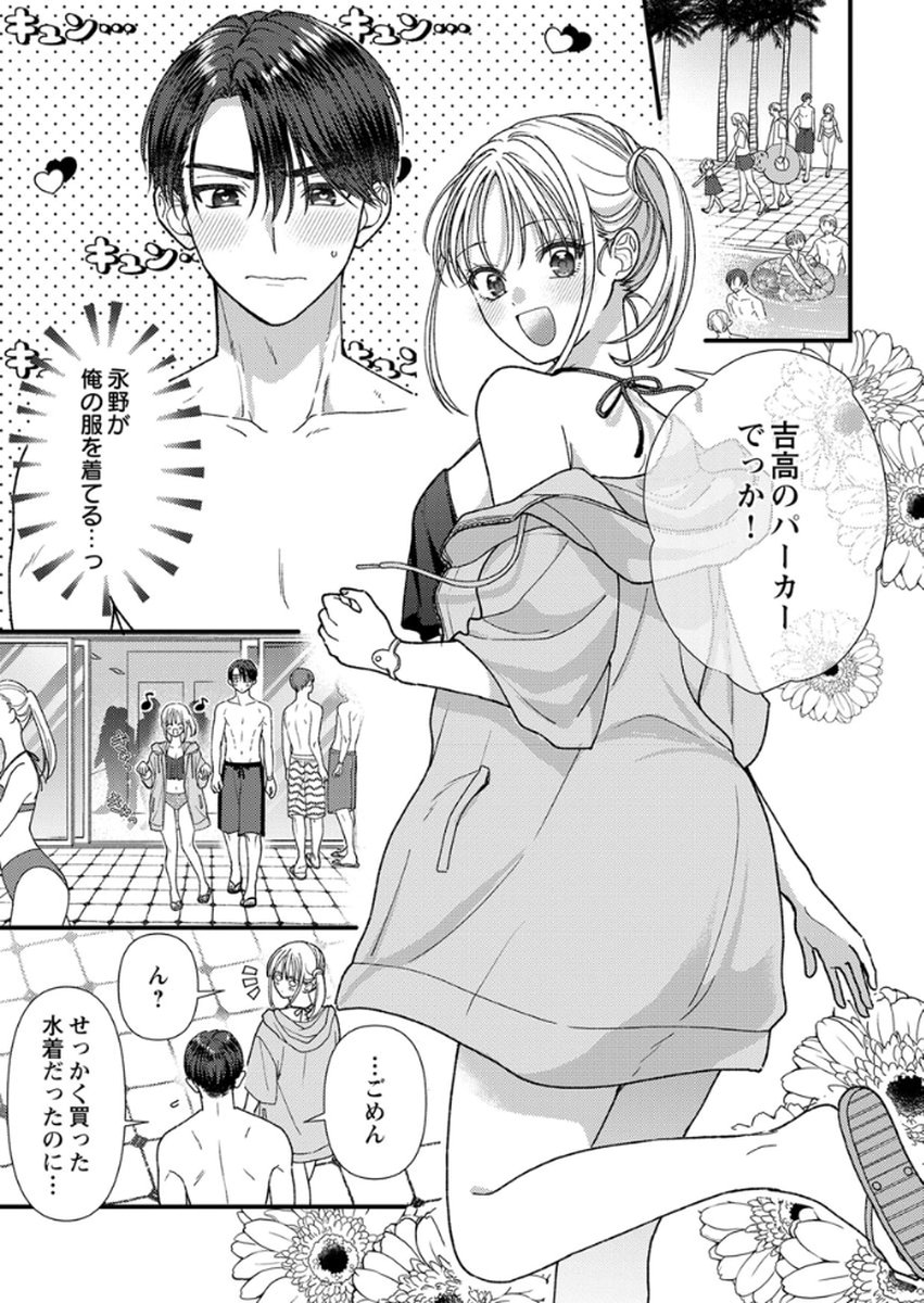 Furetai Sakari - Yoshitaka-kun no Dekiai wa Yuutousei Shikkaku - Chapter 17 - Page 3