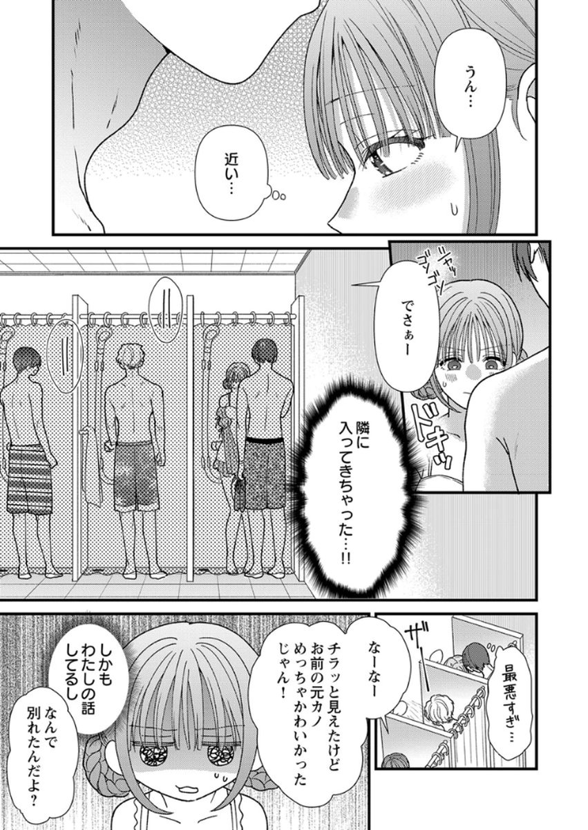 Furetai Sakari - Yoshitaka-kun no Dekiai wa Yuutousei Shikkaku - Chapter 17 - Page 31