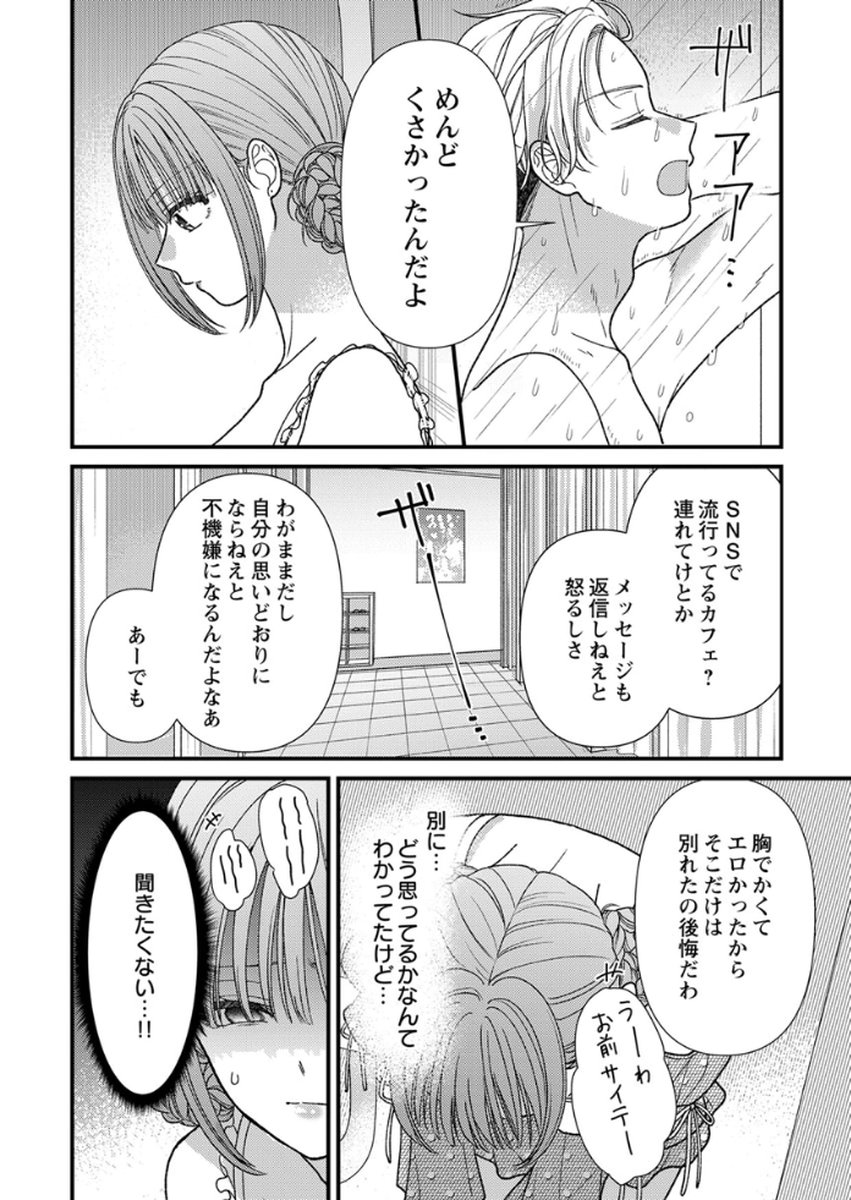 Furetai Sakari - Yoshitaka-kun no Dekiai wa Yuutousei Shikkaku - Chapter 17 - Page 32