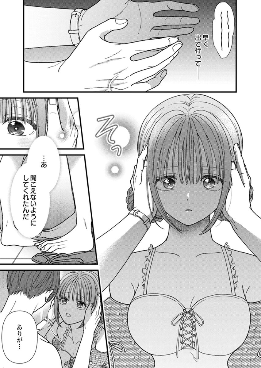 Furetai Sakari - Yoshitaka-kun no Dekiai wa Yuutousei Shikkaku - Chapter 17 - Page 33
