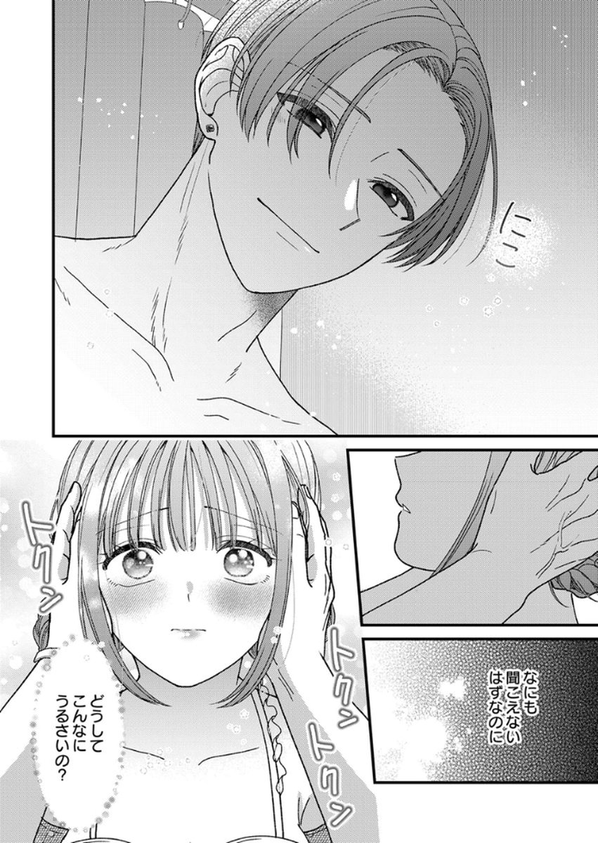 Furetai Sakari - Yoshitaka-kun no Dekiai wa Yuutousei Shikkaku - Chapter 17 - Page 34