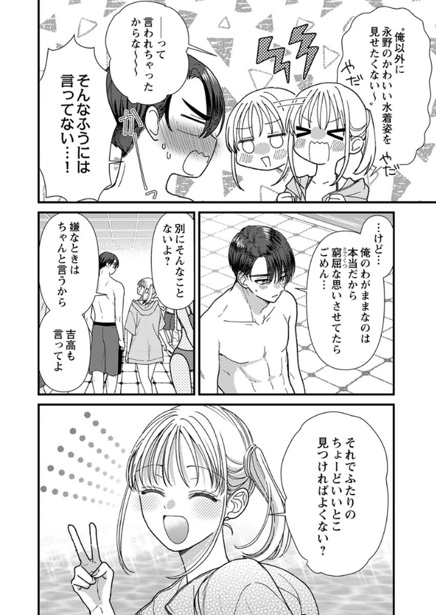 Furetai Sakari - Yoshitaka-kun no Dekiai wa Yuutousei Shikkaku - Chapter 17 - Page 4