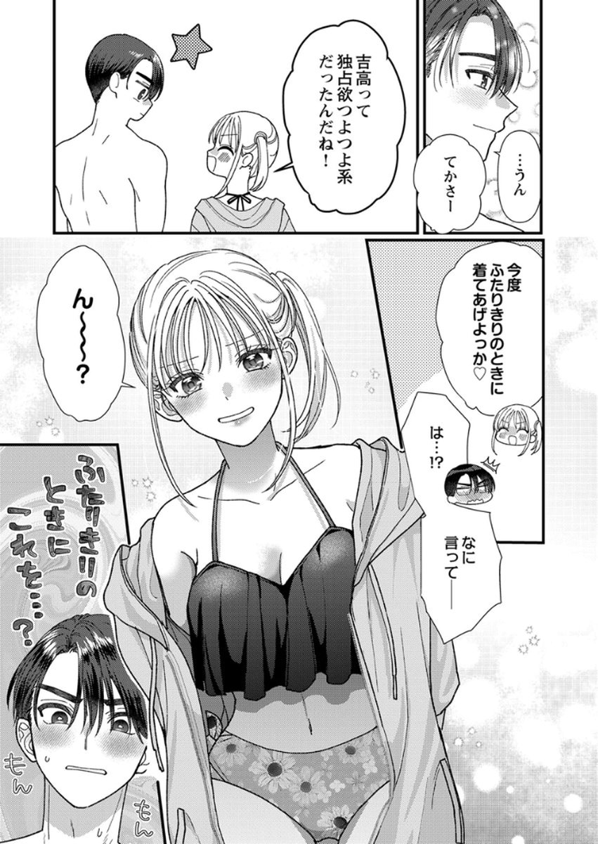 Furetai Sakari - Yoshitaka-kun no Dekiai wa Yuutousei Shikkaku - Chapter 17 - Page 5