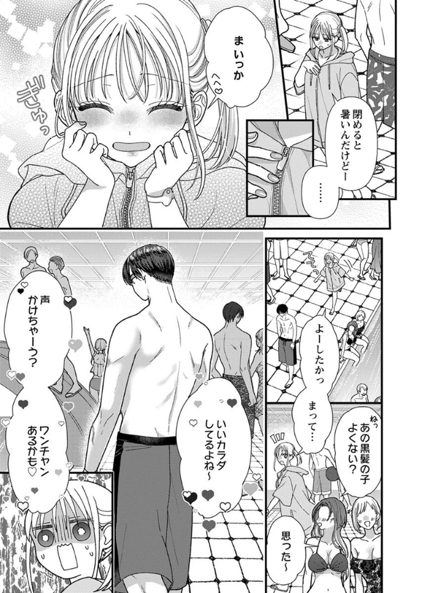Furetai Sakari - Yoshitaka-kun no Dekiai wa Yuutousei Shikkaku - Chapter 17 - Page 7