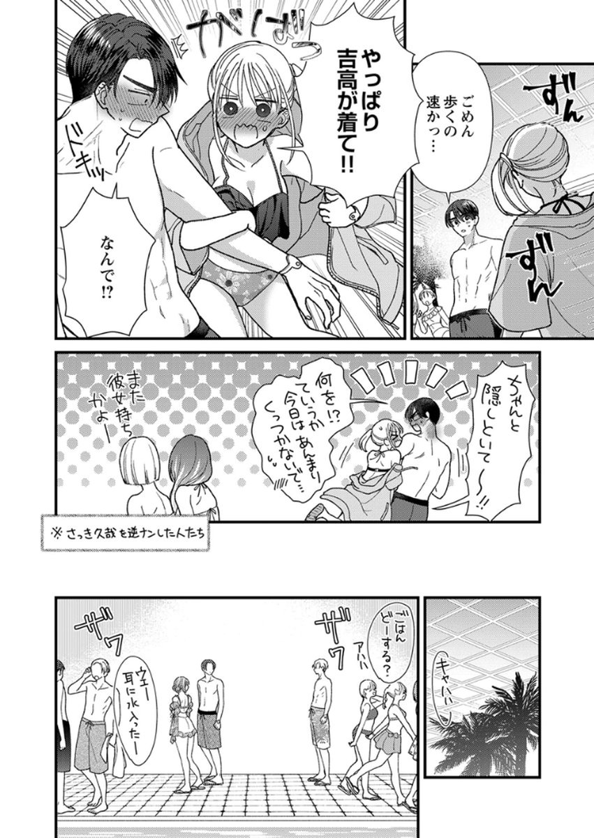 Furetai Sakari - Yoshitaka-kun no Dekiai wa Yuutousei Shikkaku - Chapter 17 - Page 8