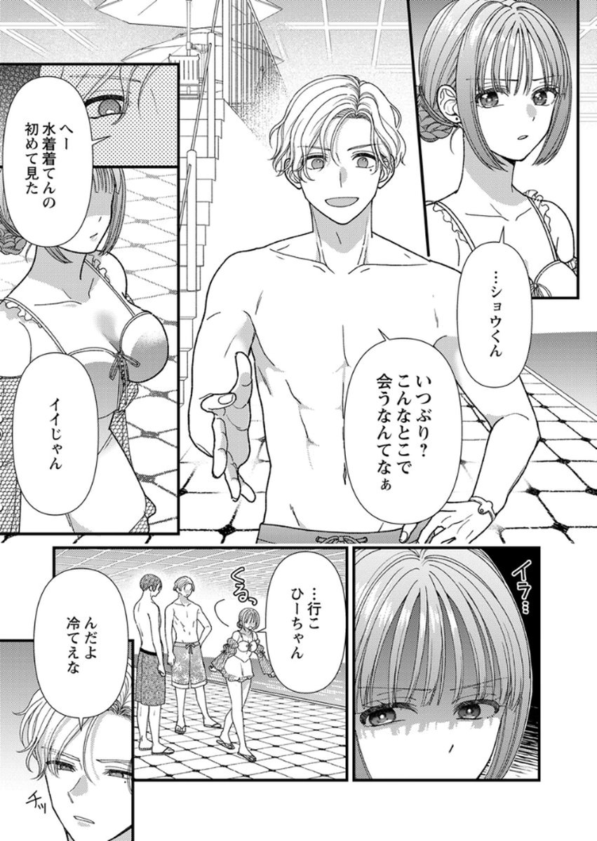 Furetai Sakari - Yoshitaka-kun no Dekiai wa Yuutousei Shikkaku - Chapter 17 - Page 9