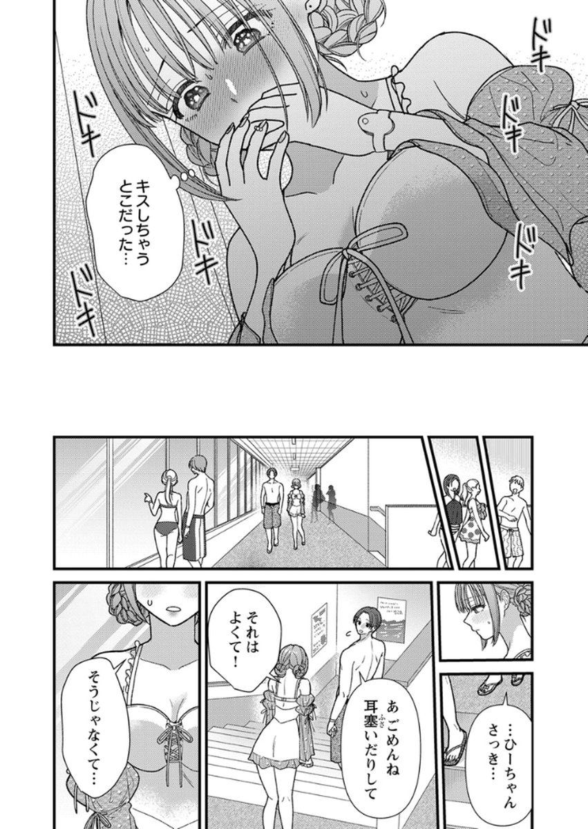 Furetai Sakari - Yoshitaka-kun no Dekiai wa Yuutousei Shikkaku - Chapter 18 - Page 10