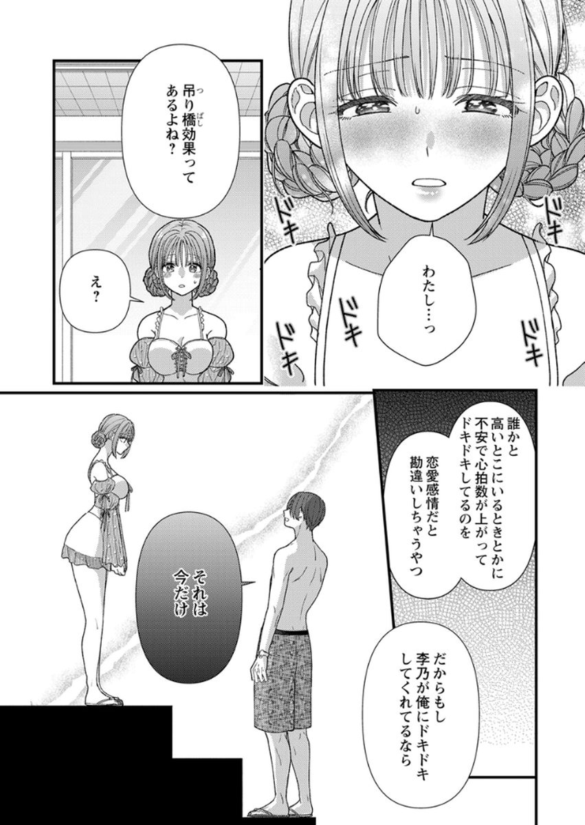 Furetai Sakari - Yoshitaka-kun no Dekiai wa Yuutousei Shikkaku - Chapter 18 - Page 11