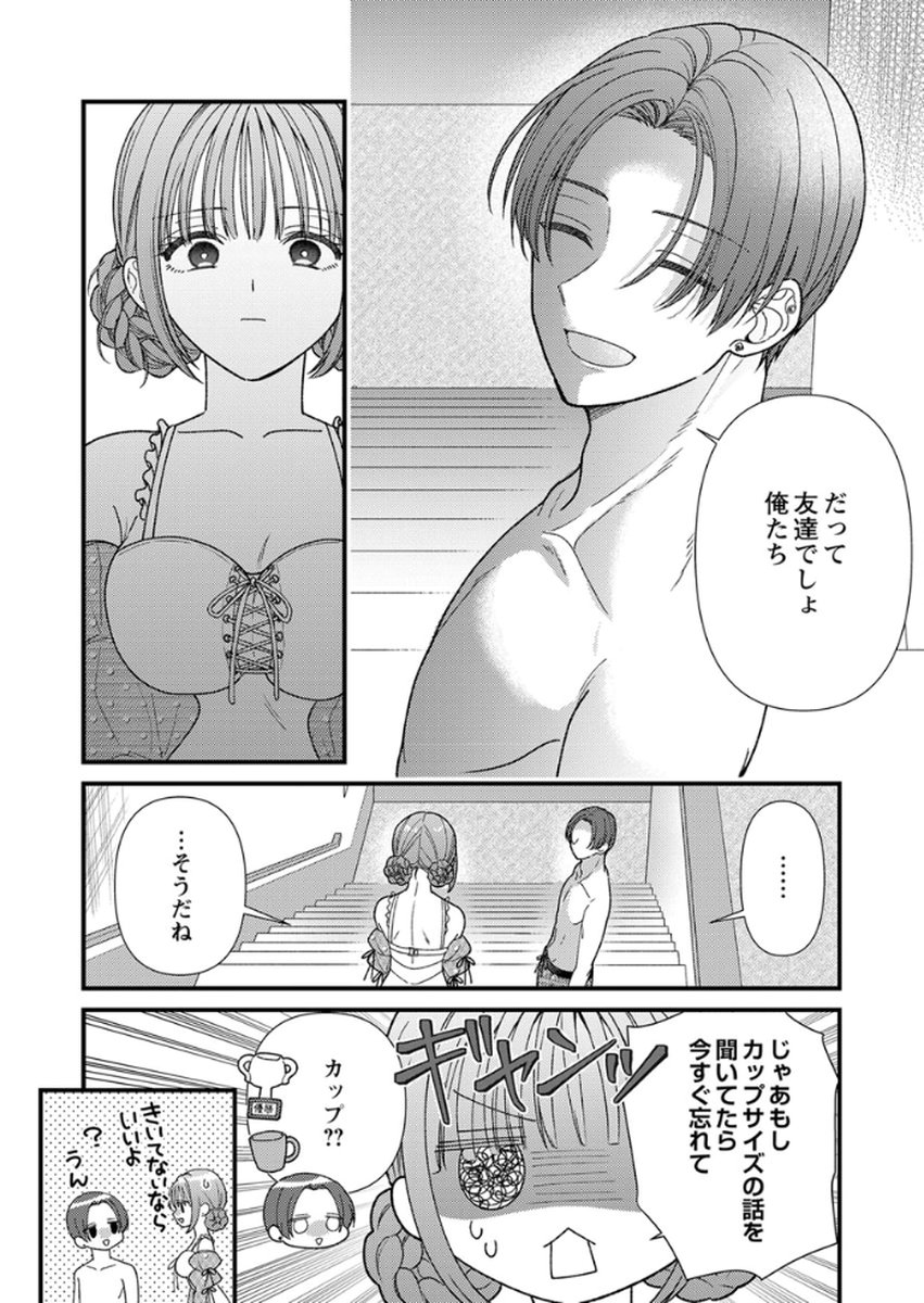 Furetai Sakari - Yoshitaka-kun no Dekiai wa Yuutousei Shikkaku - Chapter 18 - Page 12