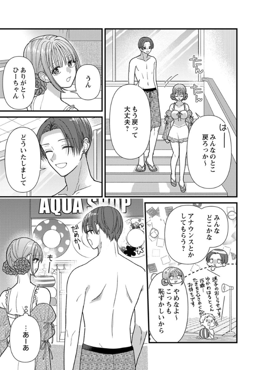 Furetai Sakari - Yoshitaka-kun no Dekiai wa Yuutousei Shikkaku - Chapter 18 - Page 13