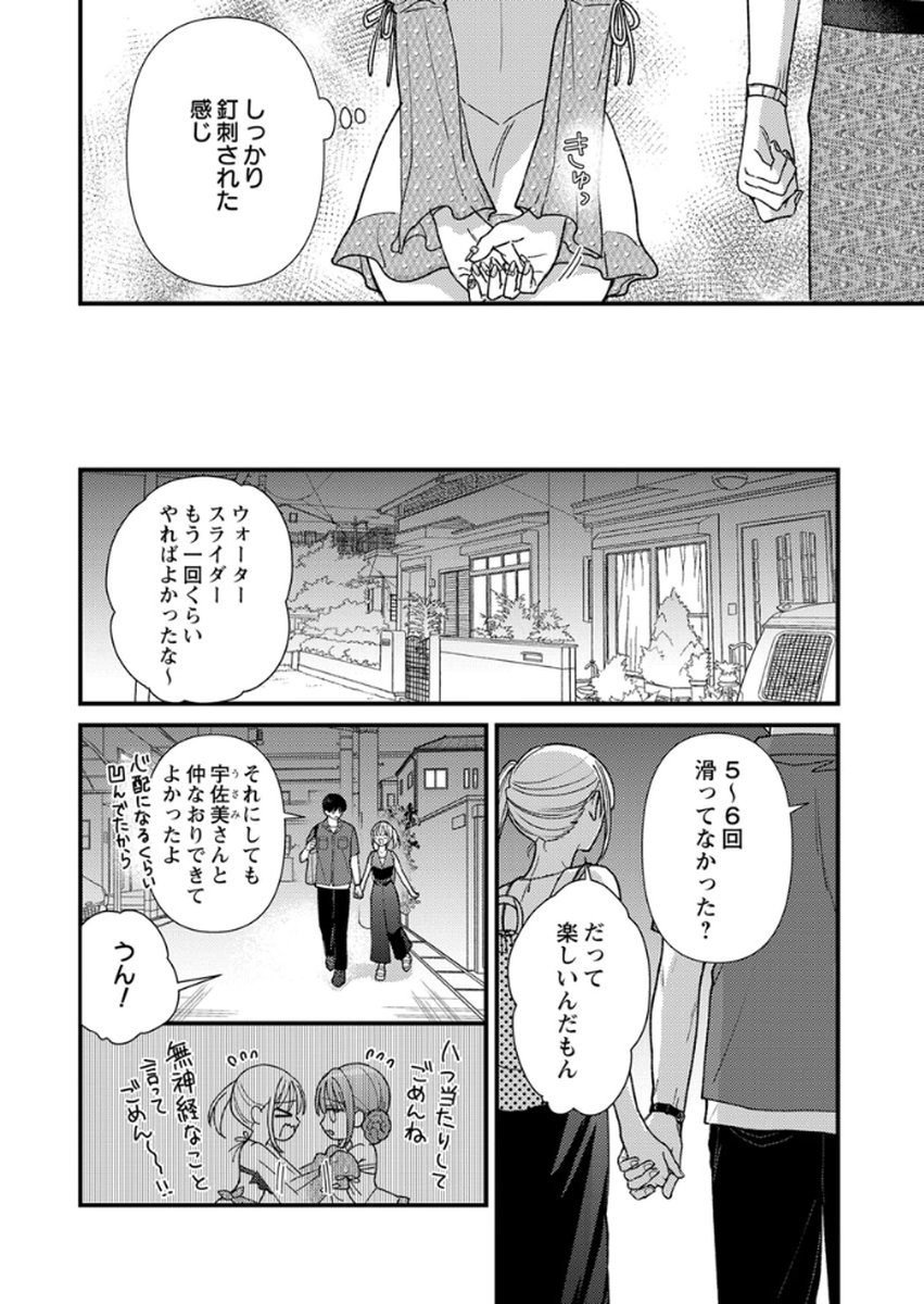 Furetai Sakari - Yoshitaka-kun no Dekiai wa Yuutousei Shikkaku - Chapter 18 - Page 14