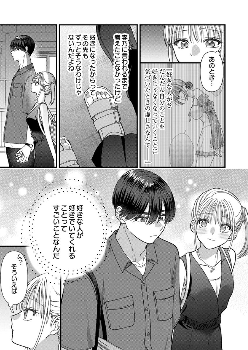 Furetai Sakari - Yoshitaka-kun no Dekiai wa Yuutousei Shikkaku - Chapter 18 - Page 15