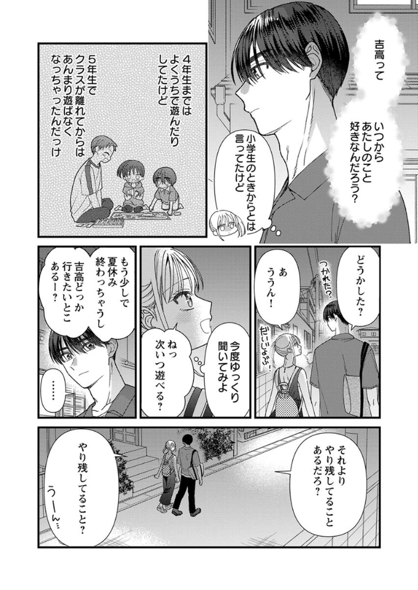 Furetai Sakari - Yoshitaka-kun no Dekiai wa Yuutousei Shikkaku - Chapter 18 - Page 16
