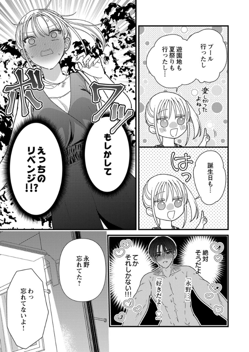 Furetai Sakari - Yoshitaka-kun no Dekiai wa Yuutousei Shikkaku - Chapter 18 - Page 17
