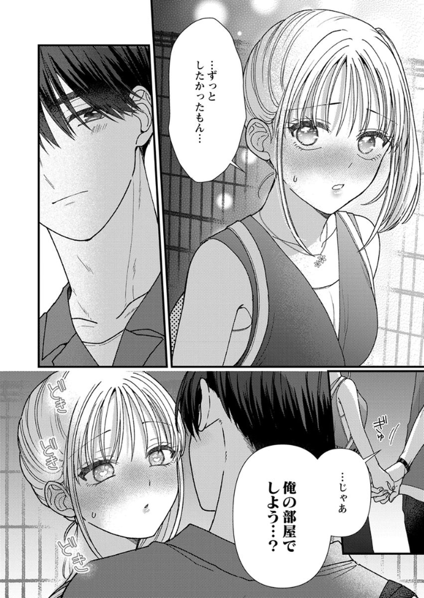 Furetai Sakari - Yoshitaka-kun no Dekiai wa Yuutousei Shikkaku - Chapter 18 - Page 18