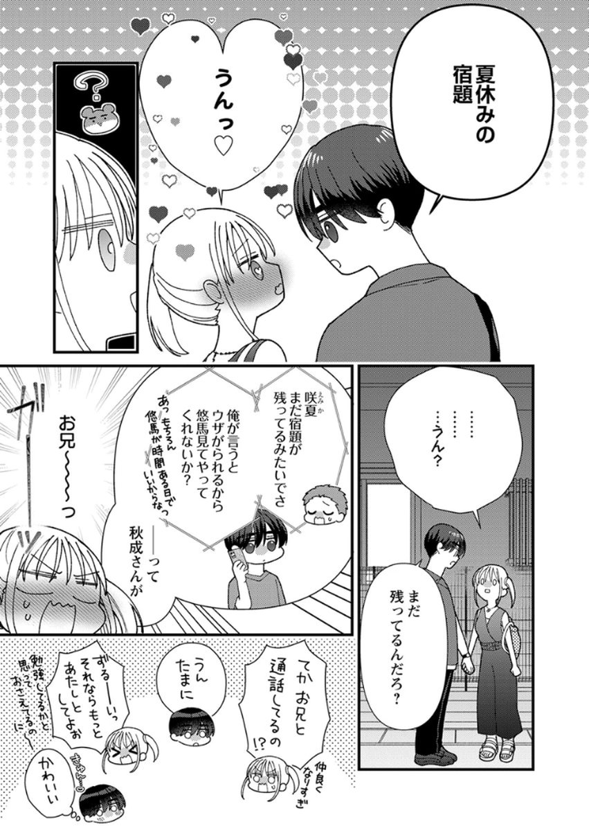 Furetai Sakari - Yoshitaka-kun no Dekiai wa Yuutousei Shikkaku - Chapter 18 - Page 19