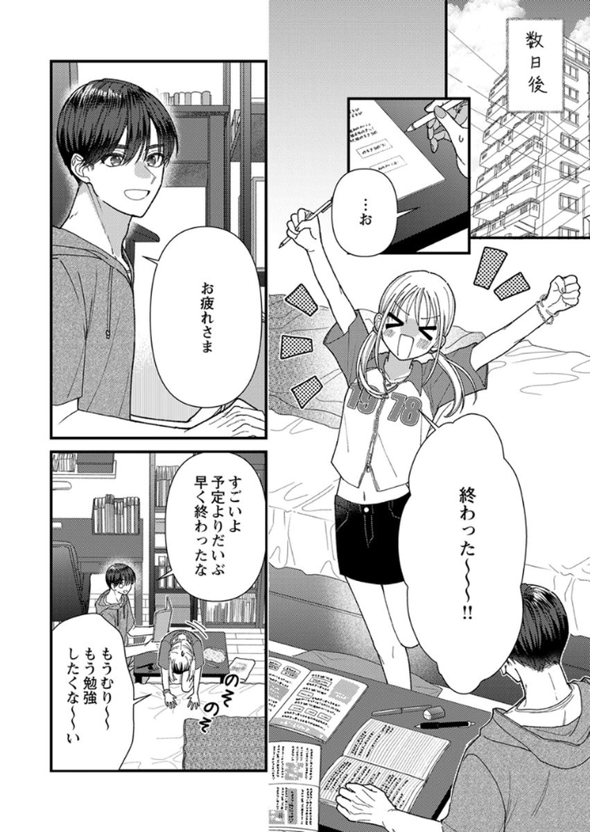Furetai Sakari - Yoshitaka-kun no Dekiai wa Yuutousei Shikkaku - Chapter 18 - Page 20