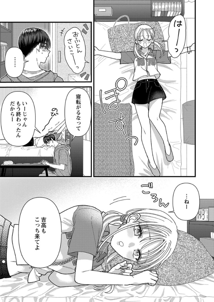 Furetai Sakari - Yoshitaka-kun no Dekiai wa Yuutousei Shikkaku - Chapter 18 - Page 21