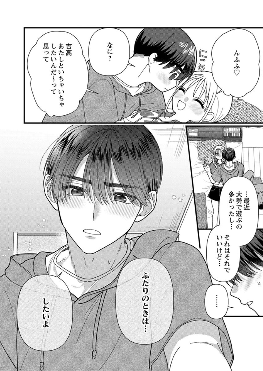 Furetai Sakari - Yoshitaka-kun no Dekiai wa Yuutousei Shikkaku - Chapter 18 - Page 24
