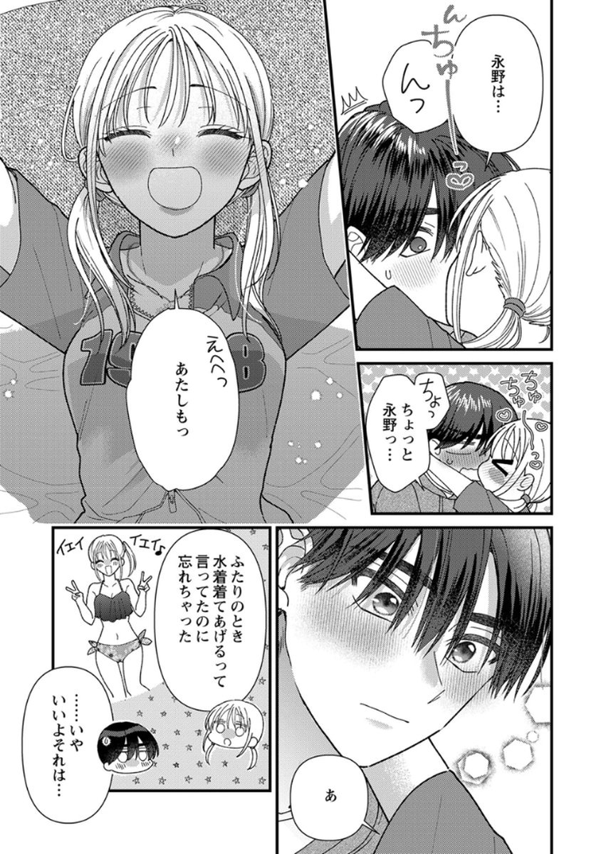 Furetai Sakari - Yoshitaka-kun no Dekiai wa Yuutousei Shikkaku - Chapter 18 - Page 25