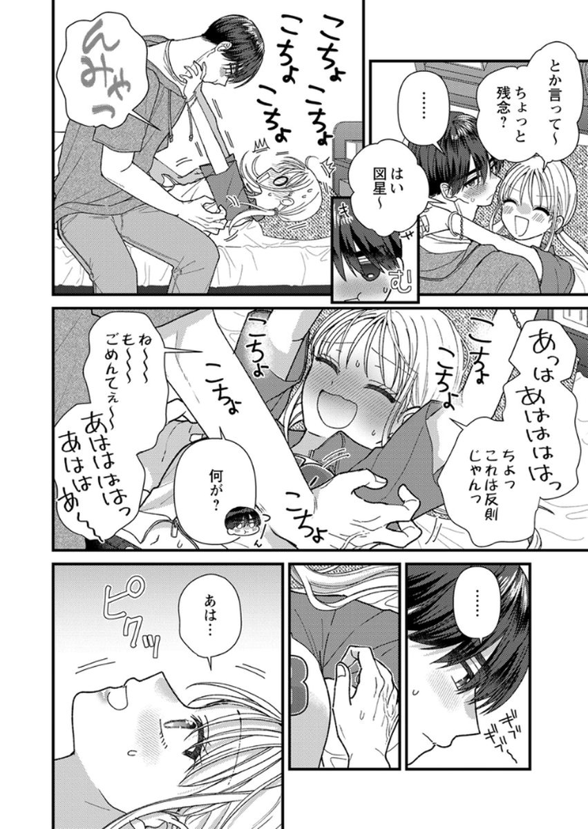 Furetai Sakari - Yoshitaka-kun no Dekiai wa Yuutousei Shikkaku - Chapter 18 - Page 26