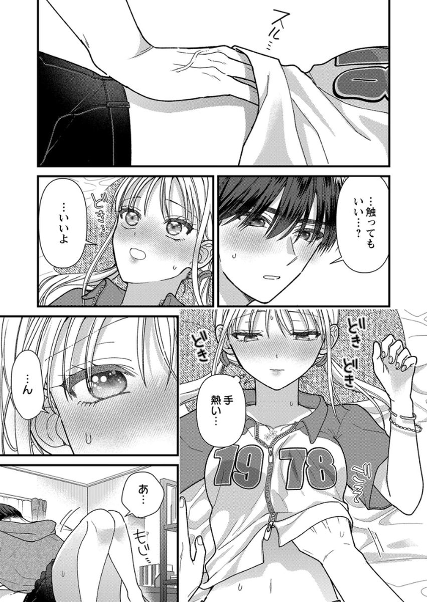 Furetai Sakari - Yoshitaka-kun no Dekiai wa Yuutousei Shikkaku - Chapter 18 - Page 27