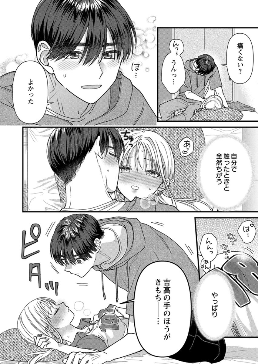 Furetai Sakari - Yoshitaka-kun no Dekiai wa Yuutousei Shikkaku - Chapter 18 - Page 28