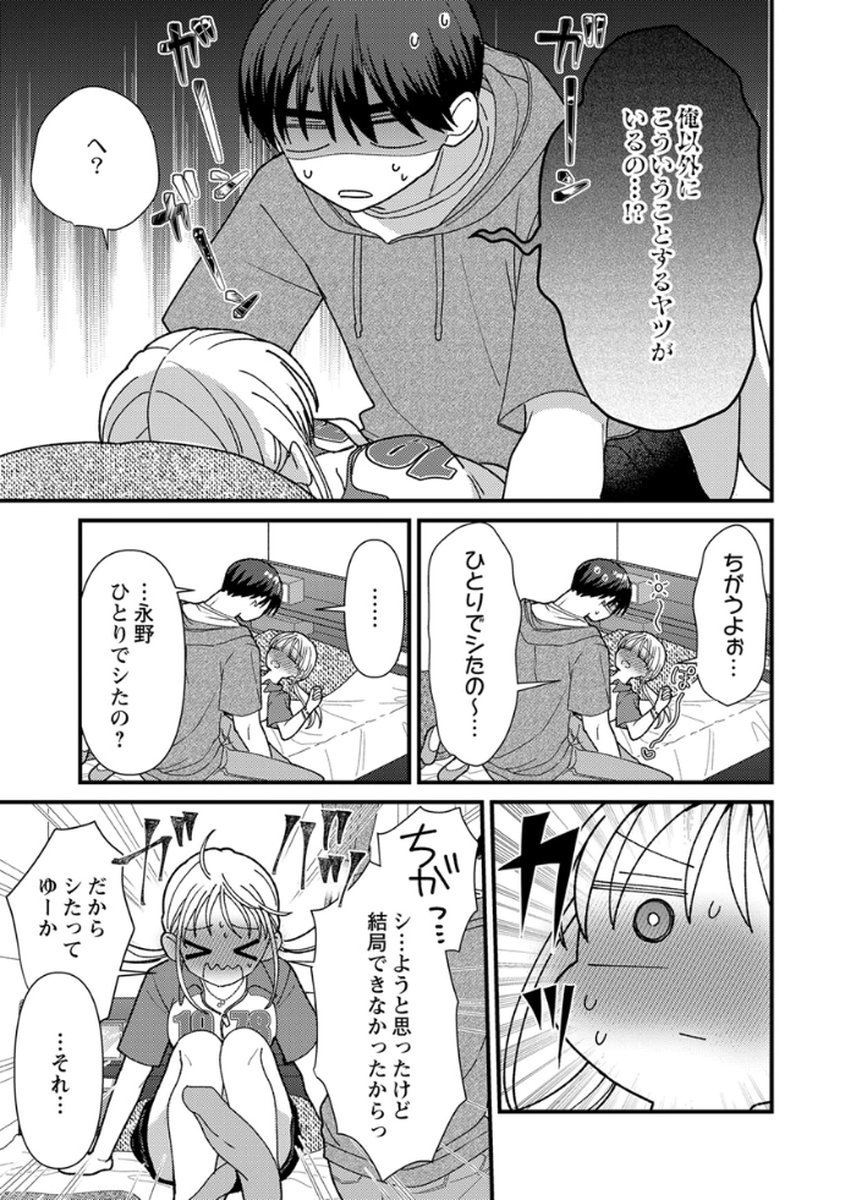 Furetai Sakari - Yoshitaka-kun no Dekiai wa Yuutousei Shikkaku - Chapter 18 - Page 29