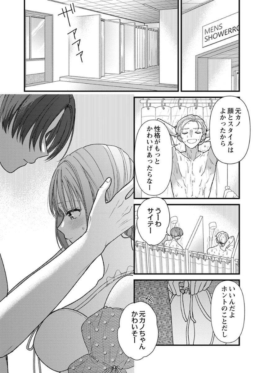Furetai Sakari - Yoshitaka-kun no Dekiai wa Yuutousei Shikkaku - Chapter 18 - Page 3