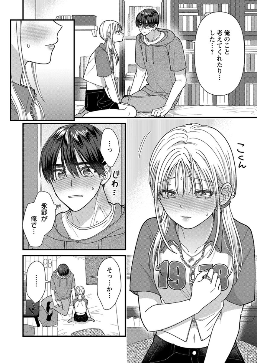Furetai Sakari - Yoshitaka-kun no Dekiai wa Yuutousei Shikkaku - Chapter 18 - Page 30