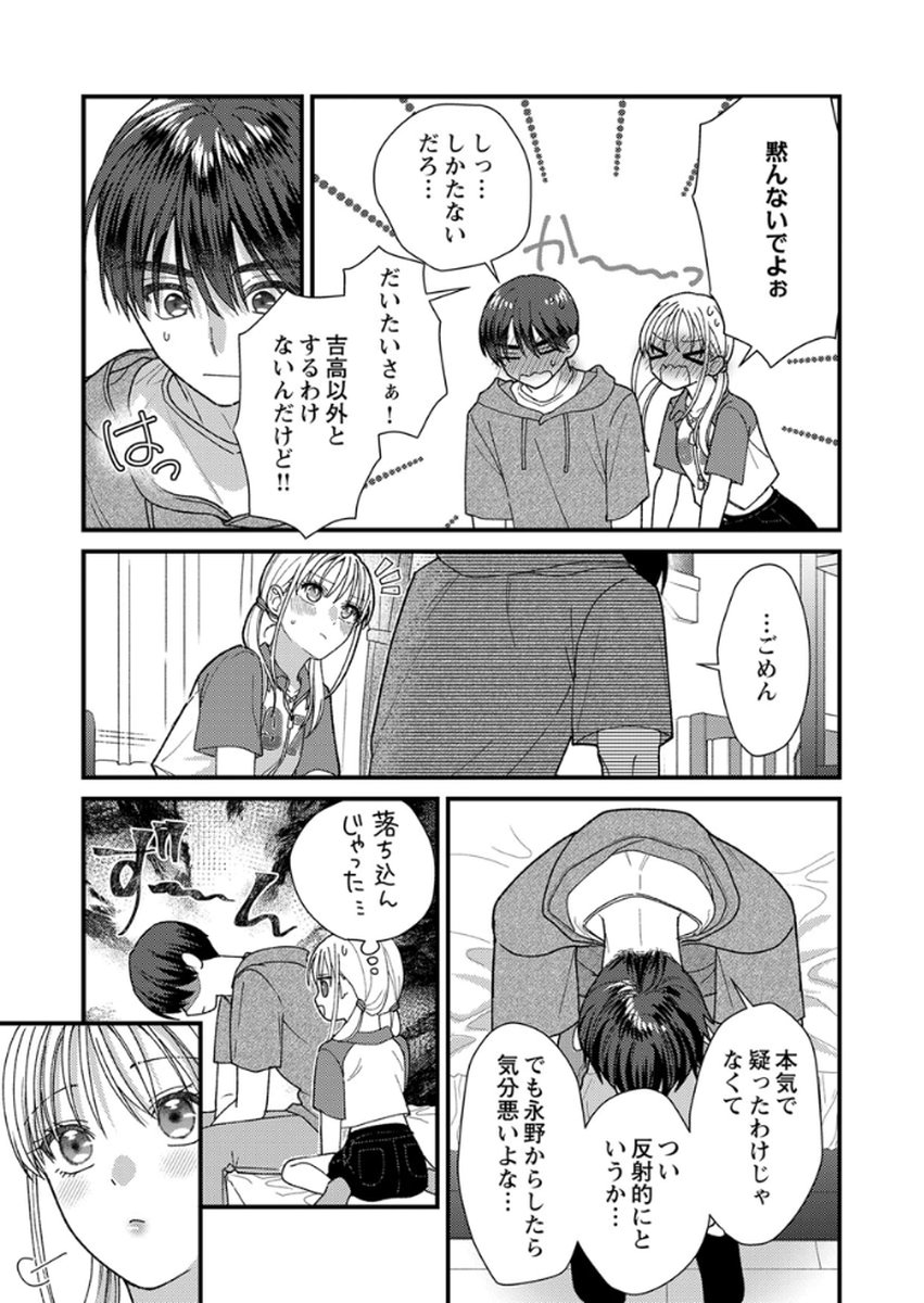 Furetai Sakari - Yoshitaka-kun no Dekiai wa Yuutousei Shikkaku - Chapter 18 - Page 31