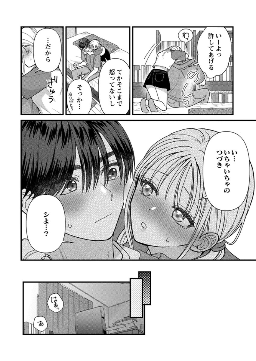Furetai Sakari - Yoshitaka-kun no Dekiai wa Yuutousei Shikkaku - Chapter 18 - Page 32
