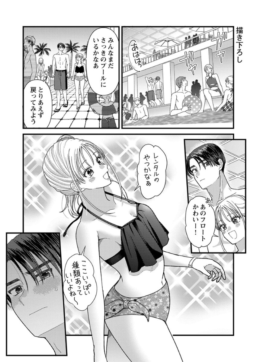 Furetai Sakari - Yoshitaka-kun no Dekiai wa Yuutousei Shikkaku - Chapter 18 - Page 35