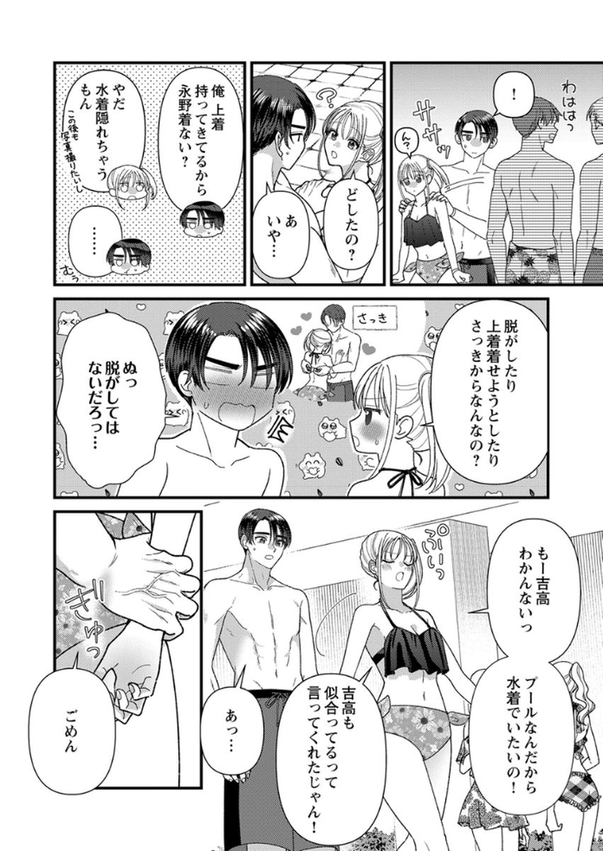 Furetai Sakari - Yoshitaka-kun no Dekiai wa Yuutousei Shikkaku - Chapter 18 - Page 36