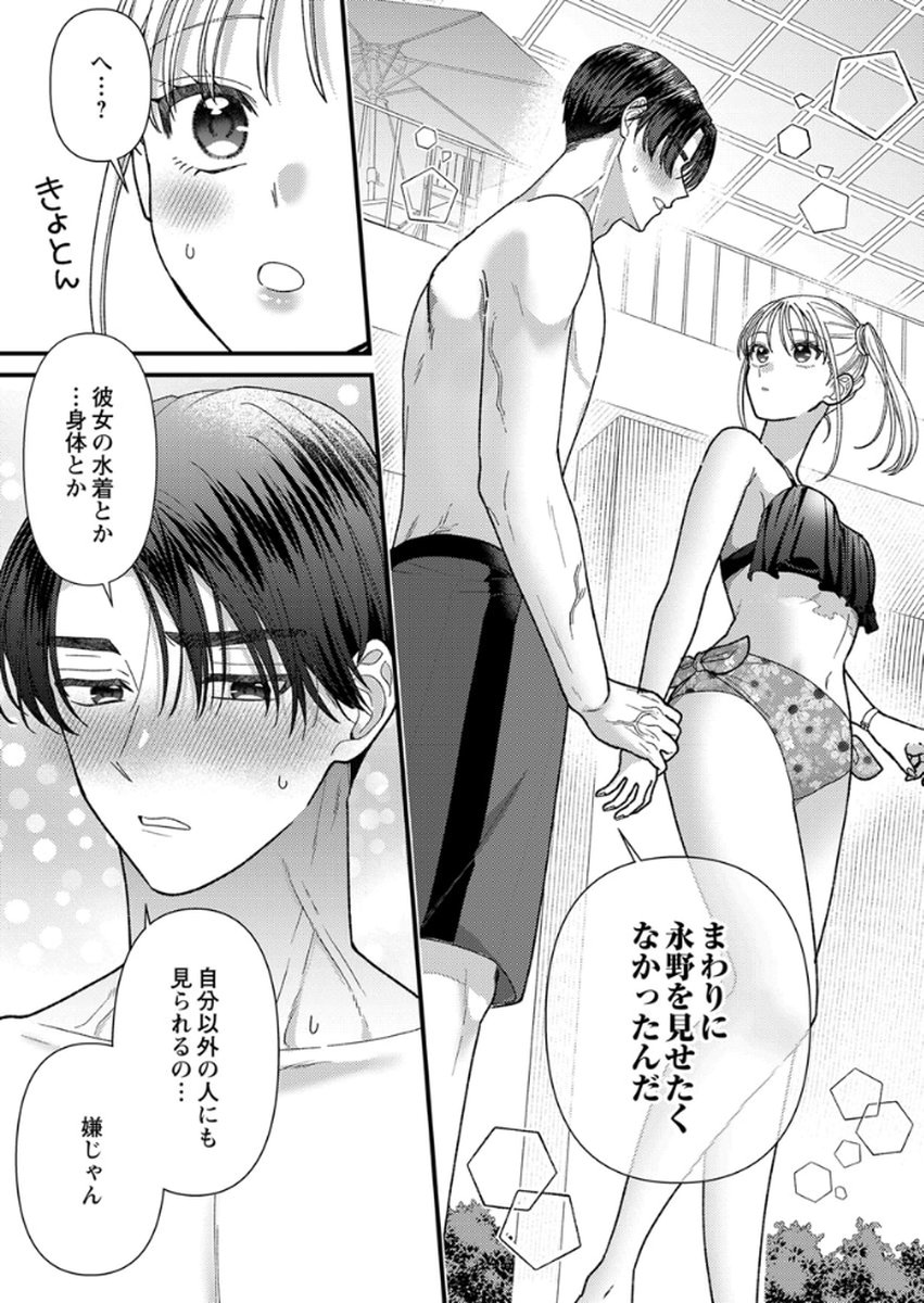 Furetai Sakari - Yoshitaka-kun no Dekiai wa Yuutousei Shikkaku - Chapter 18 - Page 37