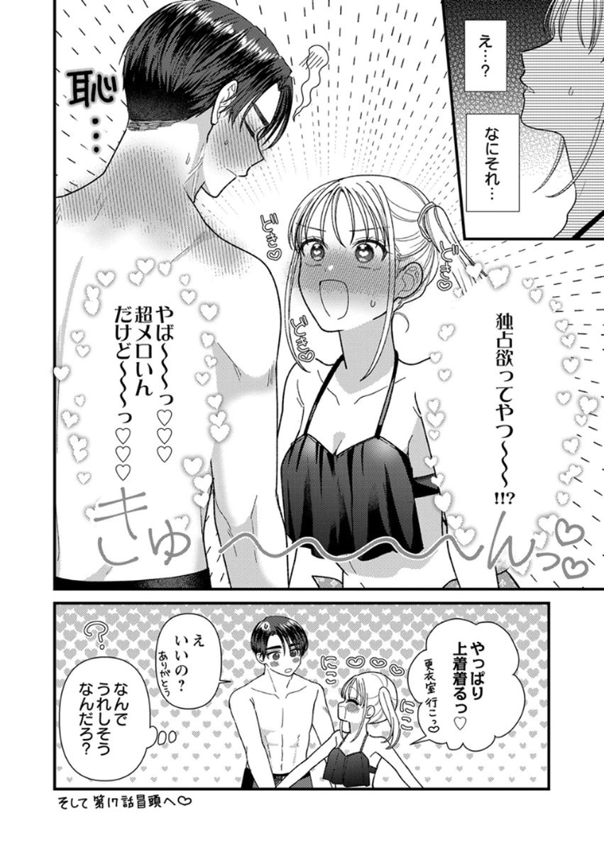 Furetai Sakari - Yoshitaka-kun no Dekiai wa Yuutousei Shikkaku - Chapter 18 - Page 38