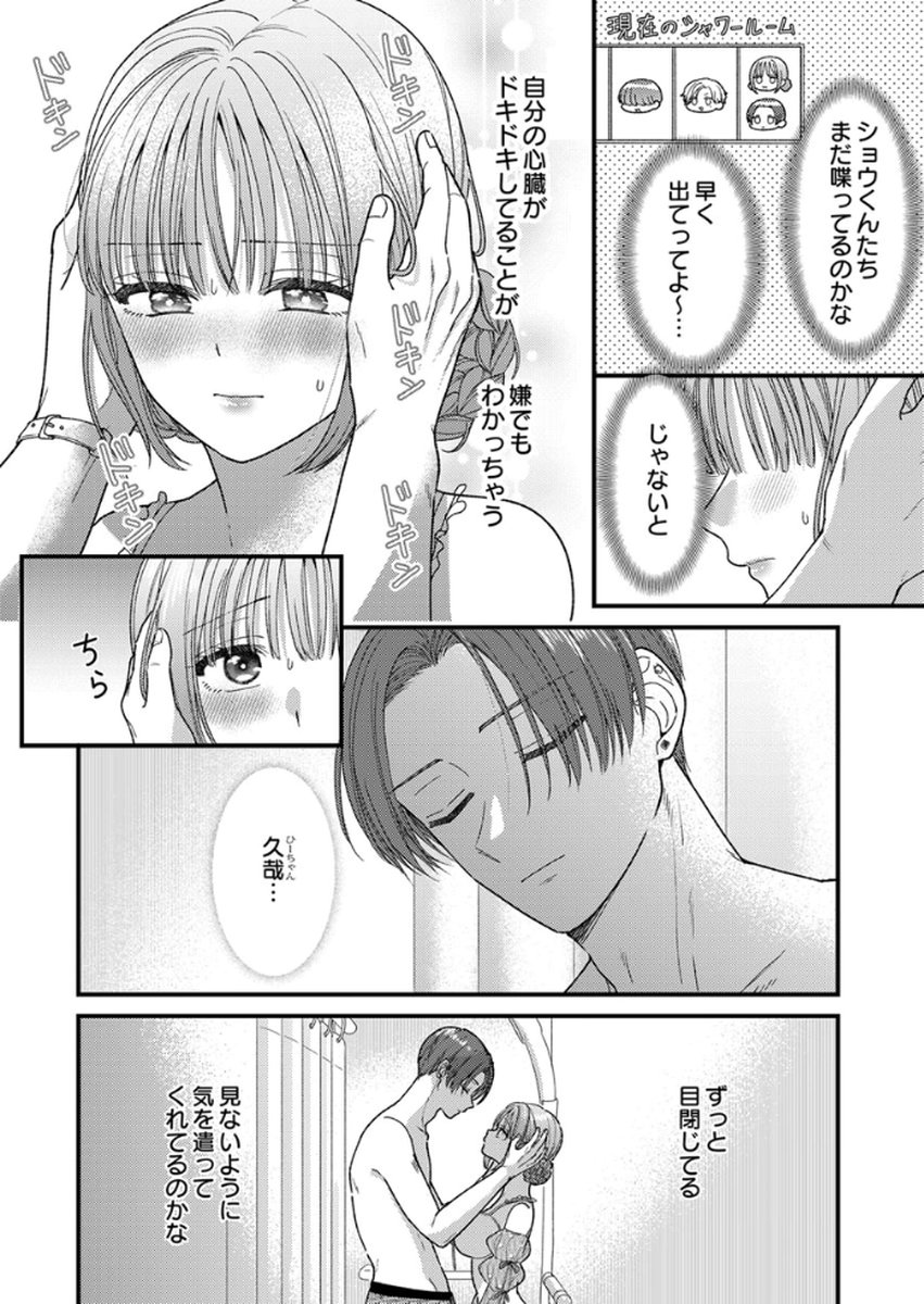 Furetai Sakari - Yoshitaka-kun no Dekiai wa Yuutousei Shikkaku - Chapter 18 - Page 4