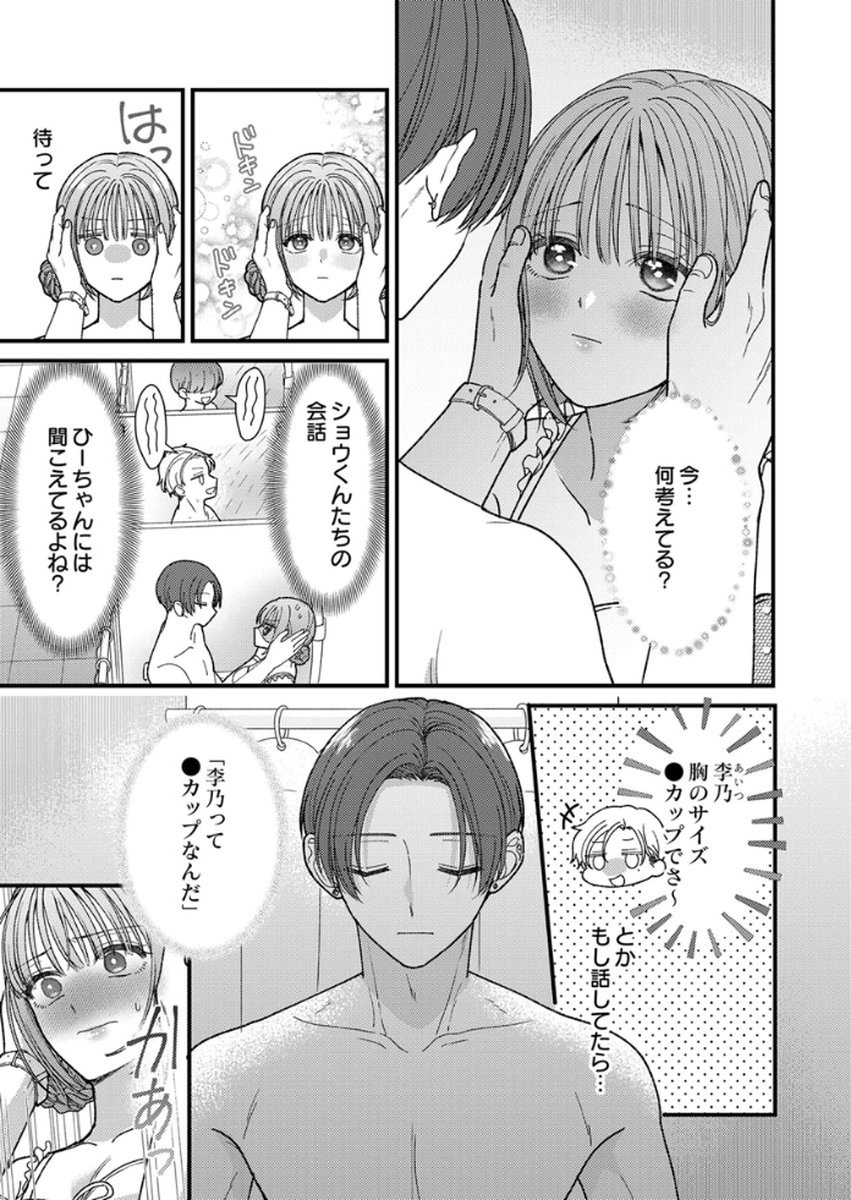 Furetai Sakari - Yoshitaka-kun no Dekiai wa Yuutousei Shikkaku - Chapter 18 - Page 5