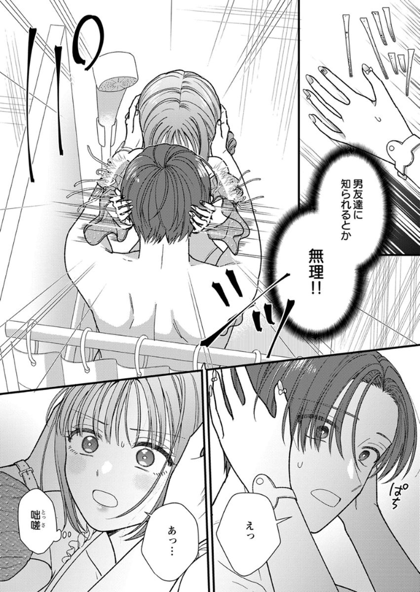 Furetai Sakari - Yoshitaka-kun no Dekiai wa Yuutousei Shikkaku - Chapter 18 - Page 6