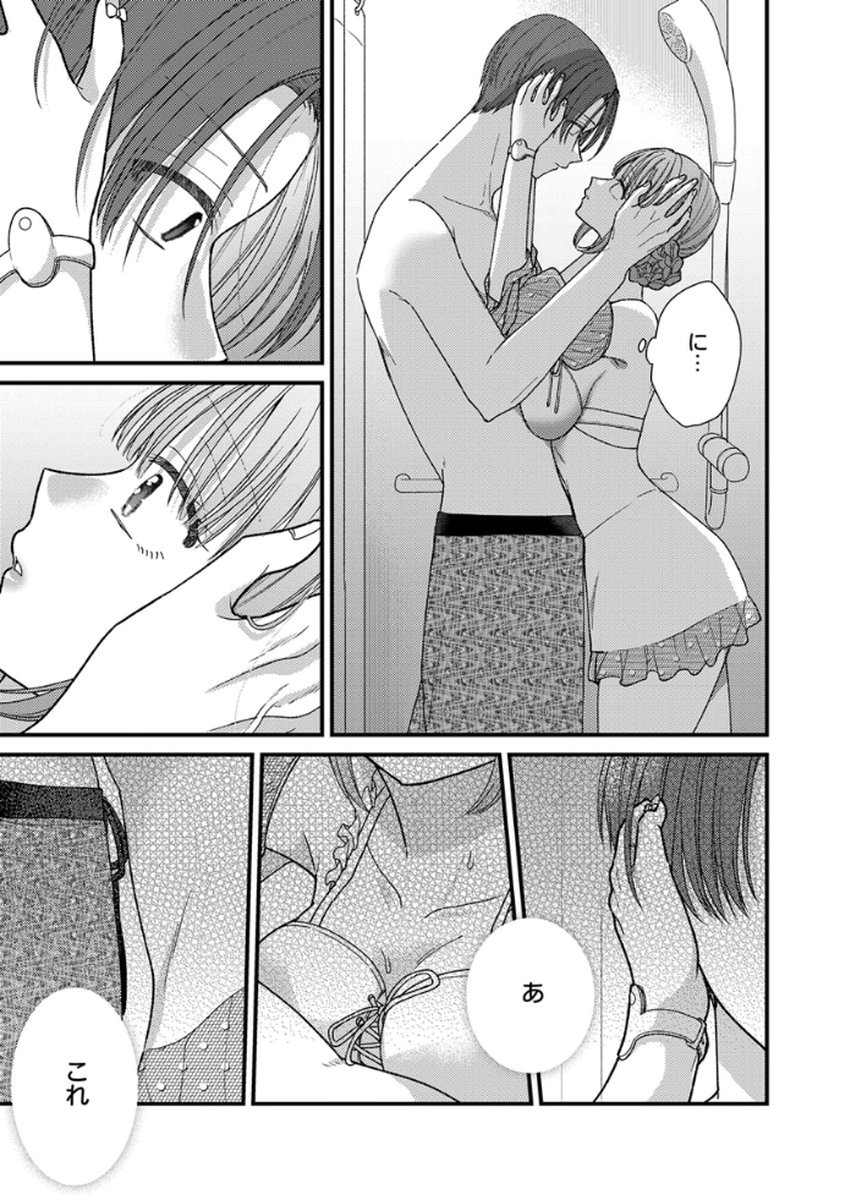Furetai Sakari - Yoshitaka-kun no Dekiai wa Yuutousei Shikkaku - Chapter 18 - Page 7