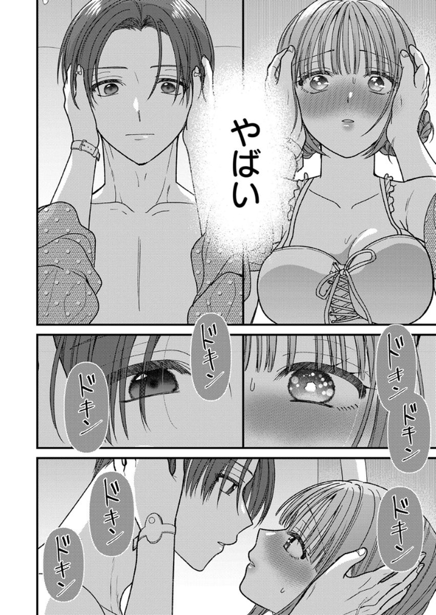Furetai Sakari - Yoshitaka-kun no Dekiai wa Yuutousei Shikkaku - Chapter 18 - Page 8