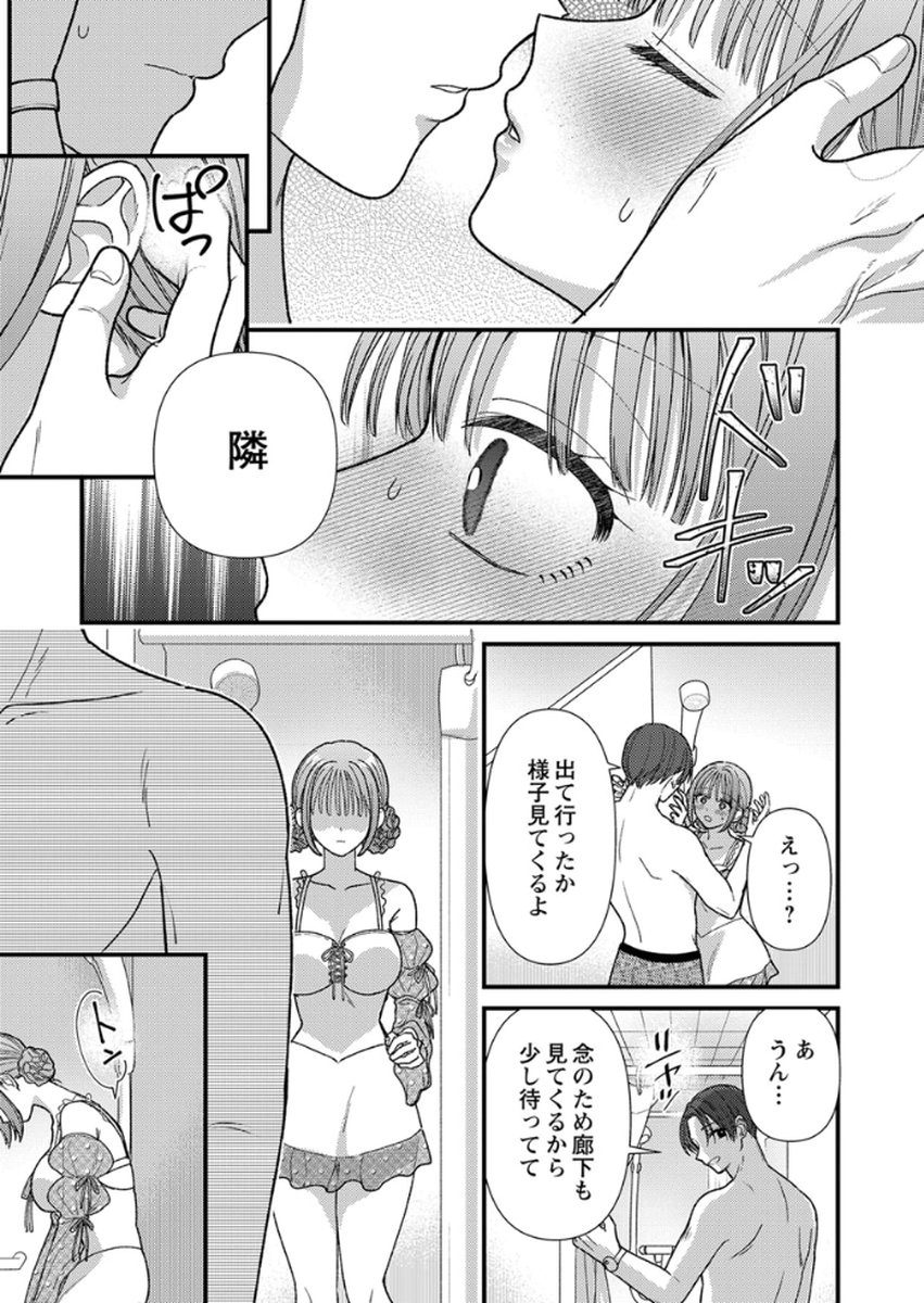 Furetai Sakari - Yoshitaka-kun no Dekiai wa Yuutousei Shikkaku - Chapter 18 - Page 9